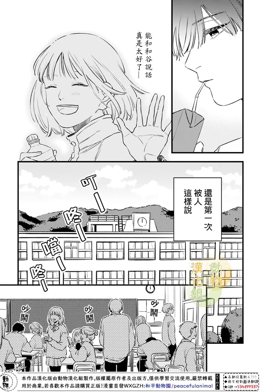 《夜色相随》漫画最新章节第3话免费下拉式在线观看章节第【2】张图片