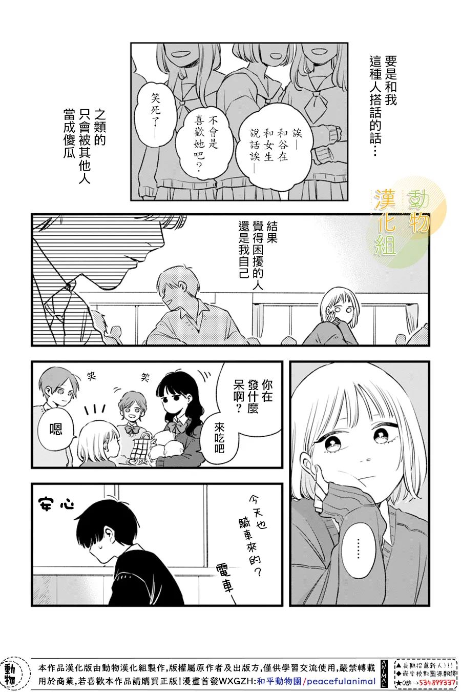 《夜色相随》漫画最新章节第3话免费下拉式在线观看章节第【4】张图片