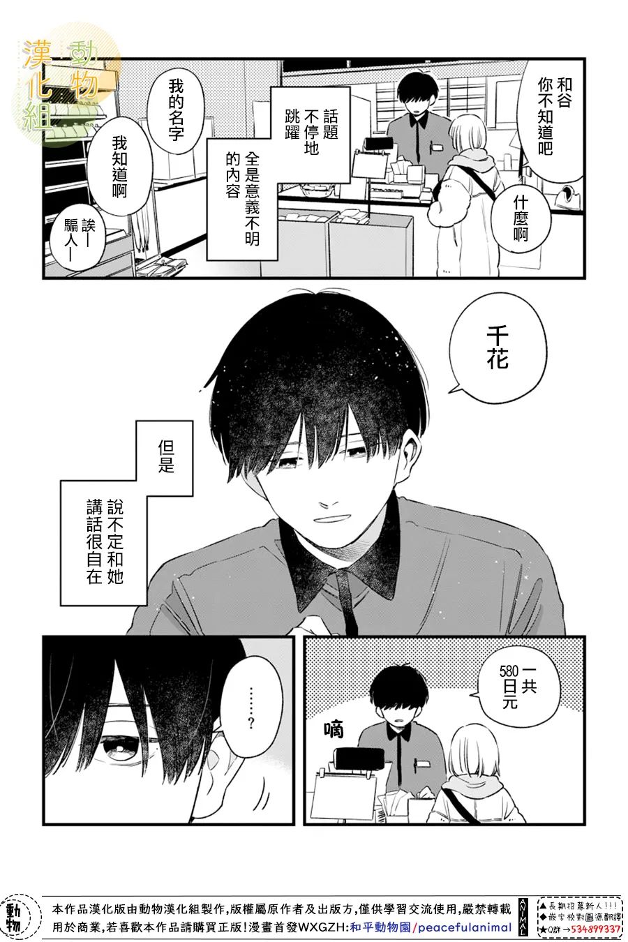 《夜色相随》漫画最新章节第3话免费下拉式在线观看章节第【9】张图片