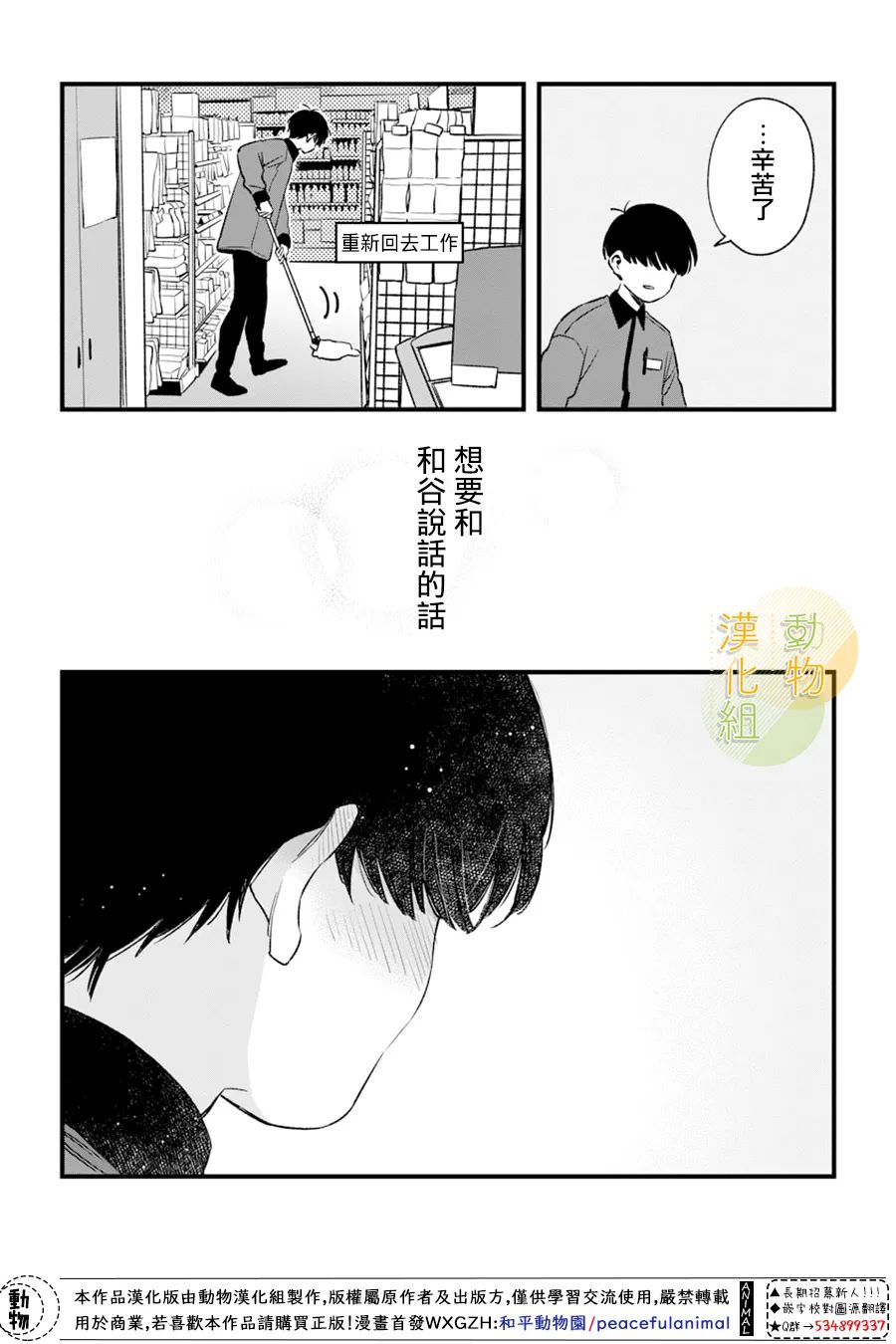 《夜色相随》漫画最新章节第3话免费下拉式在线观看章节第【11】张图片
