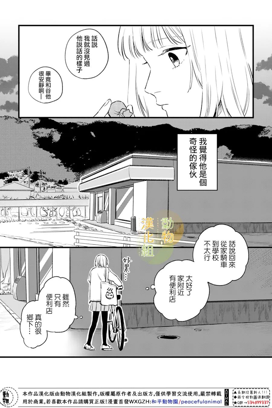 《夜色相随》漫画最新章节第2话免费下拉式在线观看章节第【6】张图片