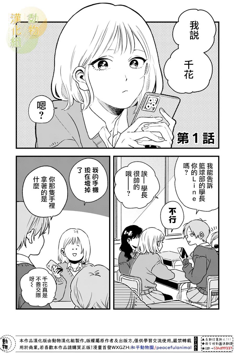 《夜色相随》漫画最新章节第1话免费下拉式在线观看章节第【2】张图片