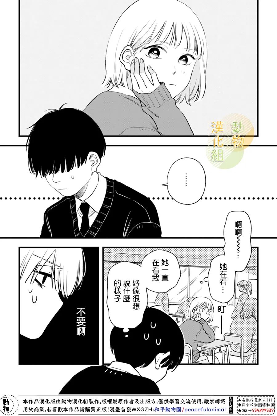 《夜色相随》漫画最新章节第3话免费下拉式在线观看章节第【3】张图片