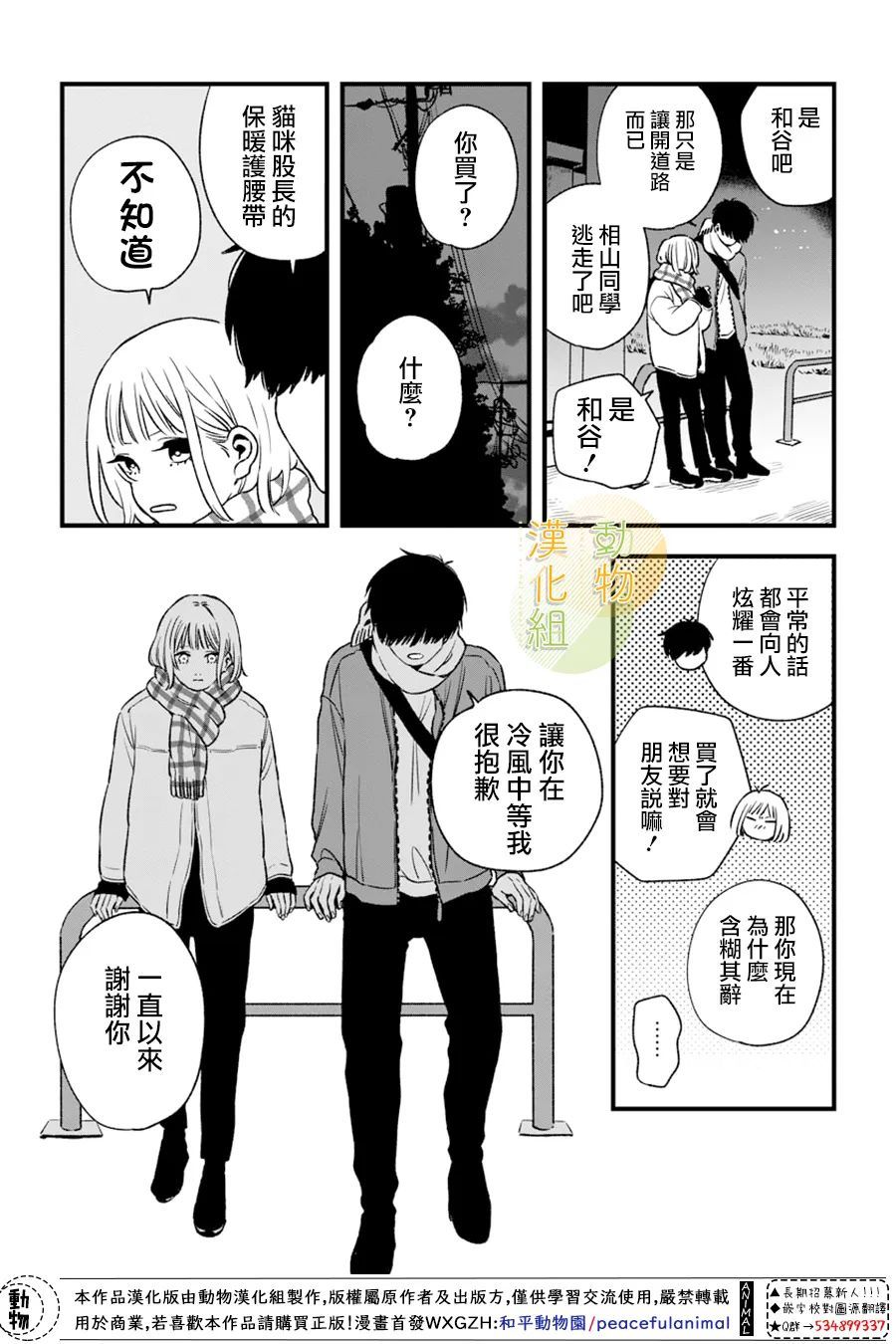 《夜色相随》漫画最新章节第1话免费下拉式在线观看章节第【10】张图片