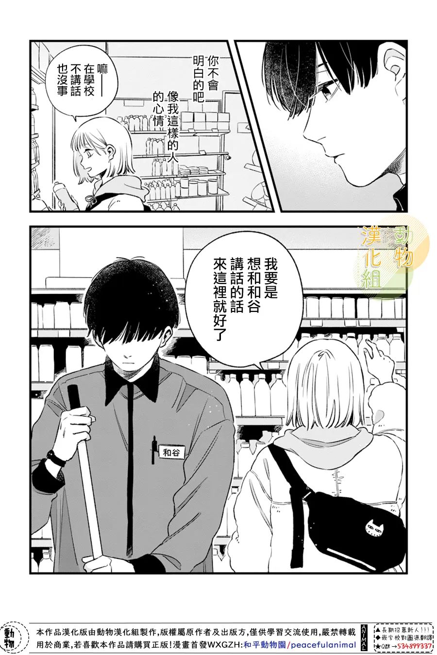 《夜色相随》漫画最新章节第3话免费下拉式在线观看章节第【7】张图片