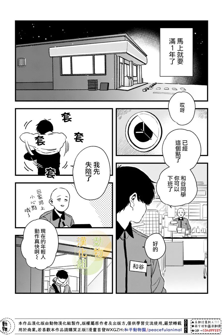 《夜色相随》漫画最新章节第1话免费下拉式在线观看章节第【7】张图片