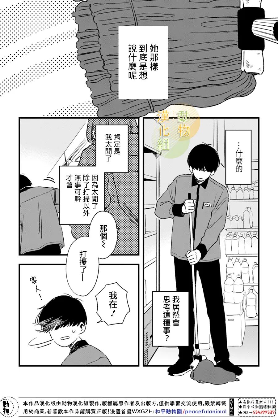 《夜色相随》漫画最新章节第3话免费下拉式在线观看章节第【5】张图片