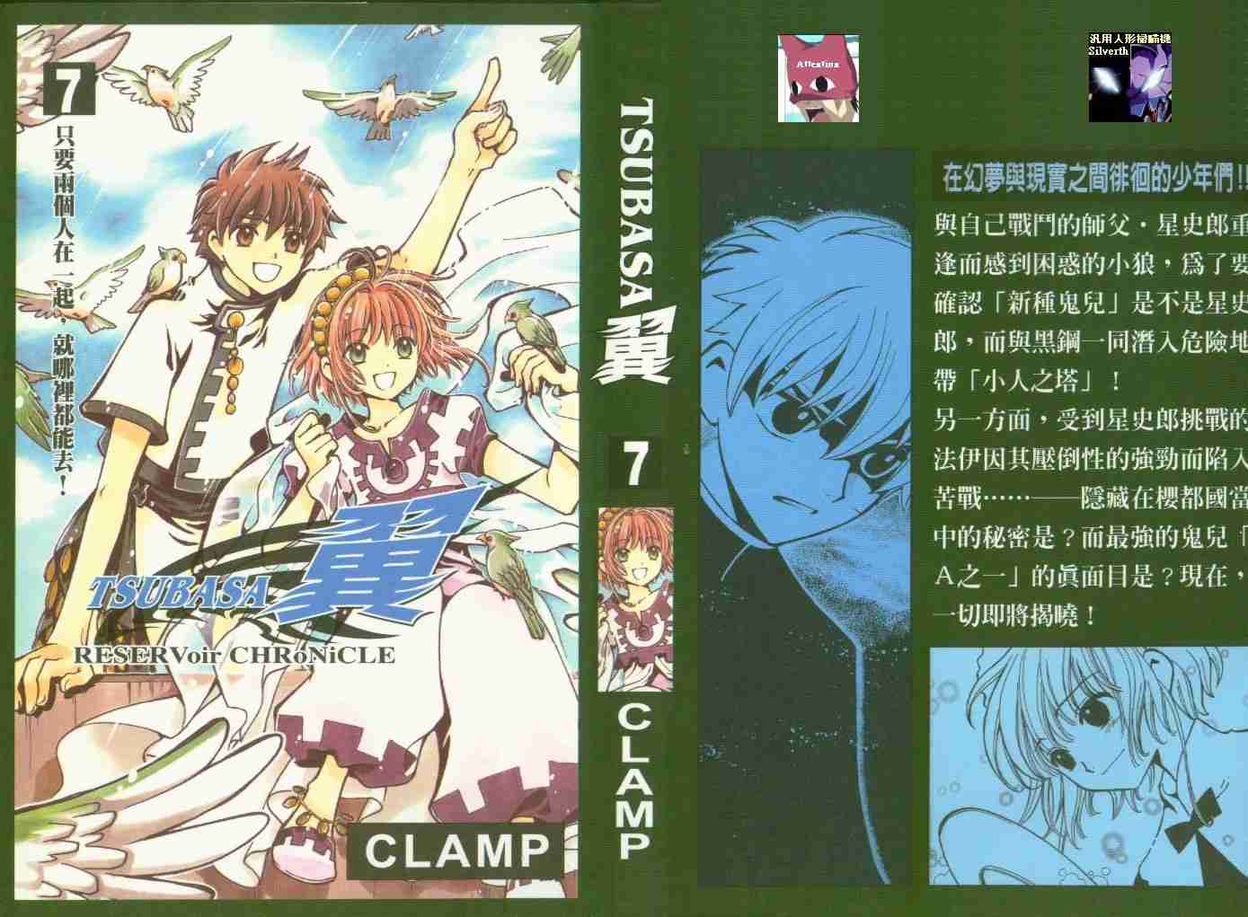 《翼Tsubasa》漫画最新章节第7卷免费下拉式在线观看章节第【1】张图片