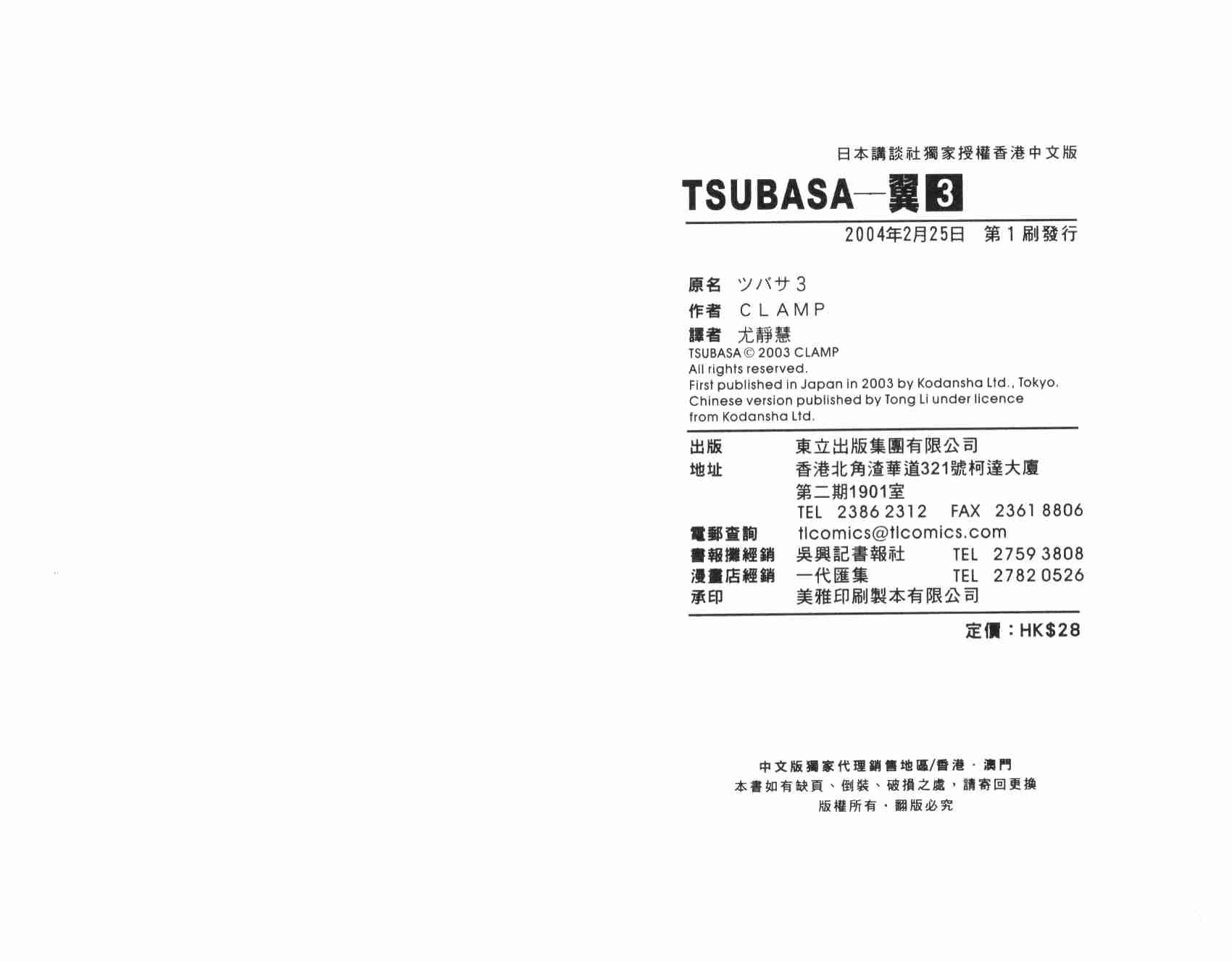 《翼Tsubasa》漫画最新章节第3卷免费下拉式在线观看章节第【99】张图片