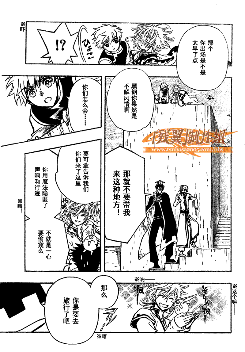 《翼Tsubasa》漫画最新章节第233话免费下拉式在线观看章节第【28】张图片