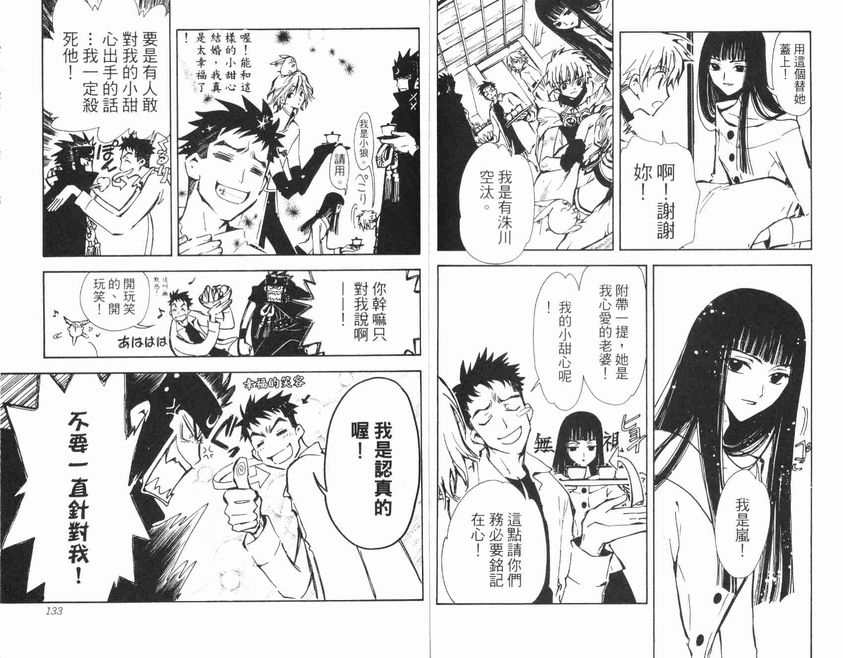 《翼Tsubasa》漫画最新章节第1卷免费下拉式在线观看章节第【69】张图片