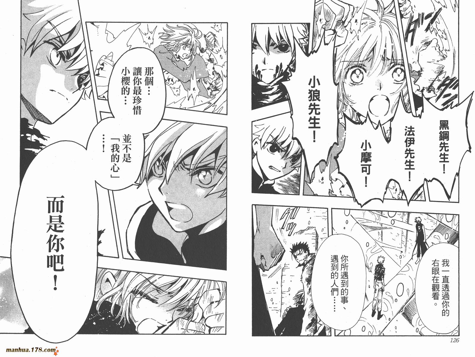 《翼Tsubasa》漫画最新章节第16卷免费下拉式在线观看章节第【65】张图片