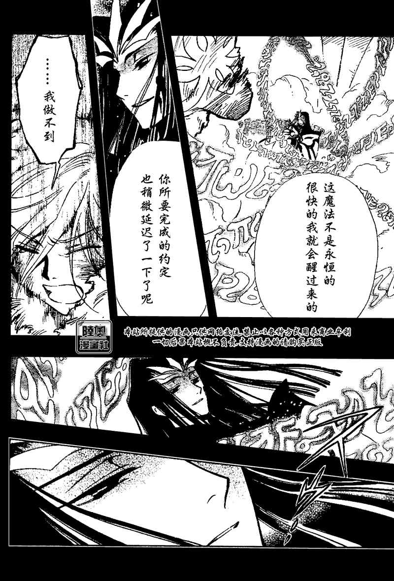 《翼Tsubasa》漫画最新章节第163话免费下拉式在线观看章节第【8】张图片