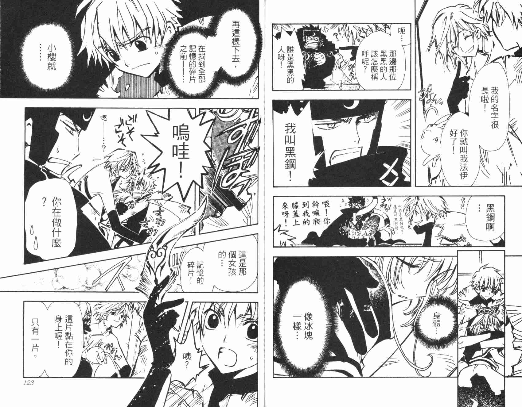 《翼Tsubasa》漫画最新章节第1卷免费下拉式在线观看章节第【64】张图片