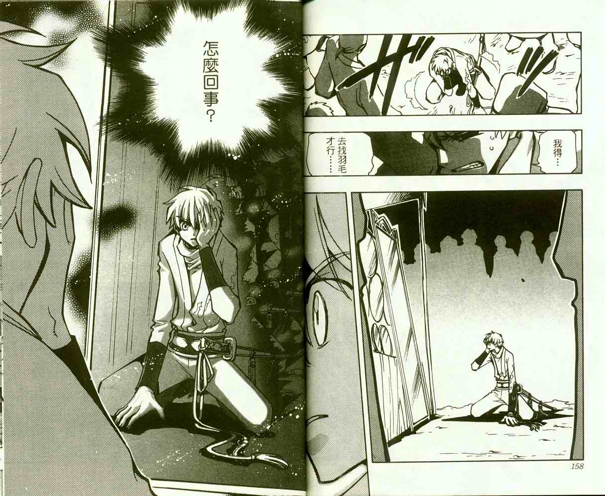 《翼Tsubasa》漫画最新章节第9卷免费下拉式在线观看章节第【82】张图片