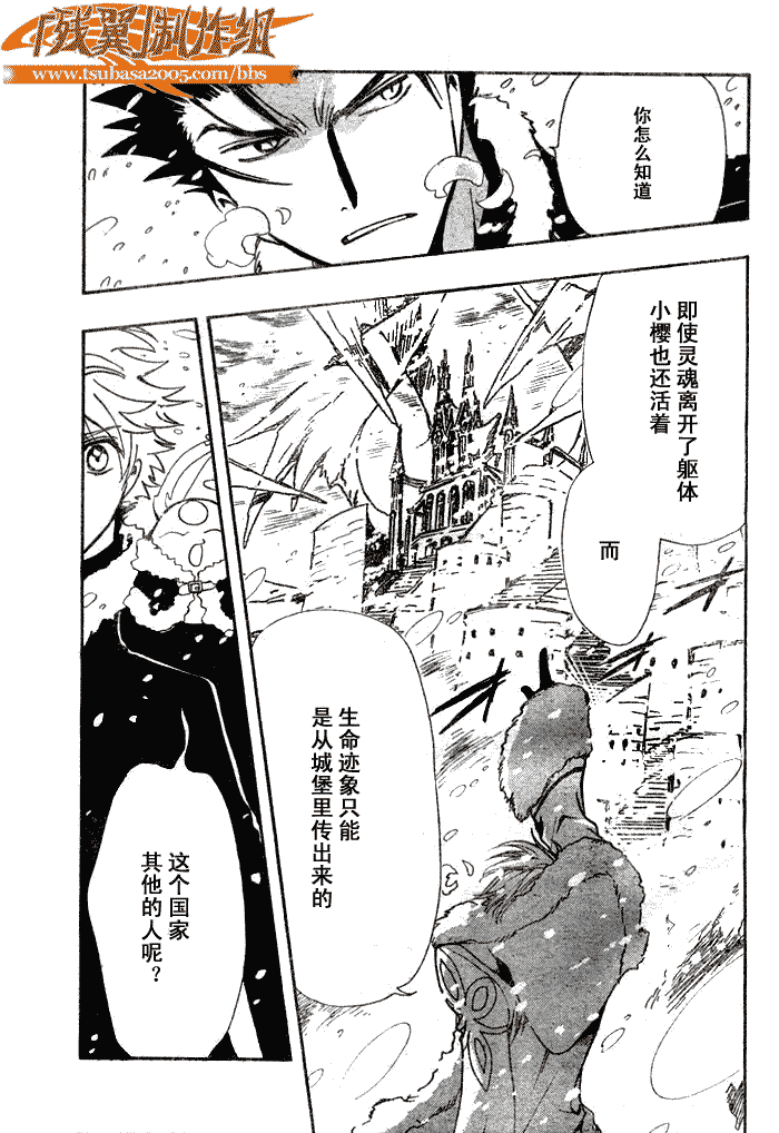 《翼Tsubasa》漫画最新章节第154话免费下拉式在线观看章节第【4】张图片