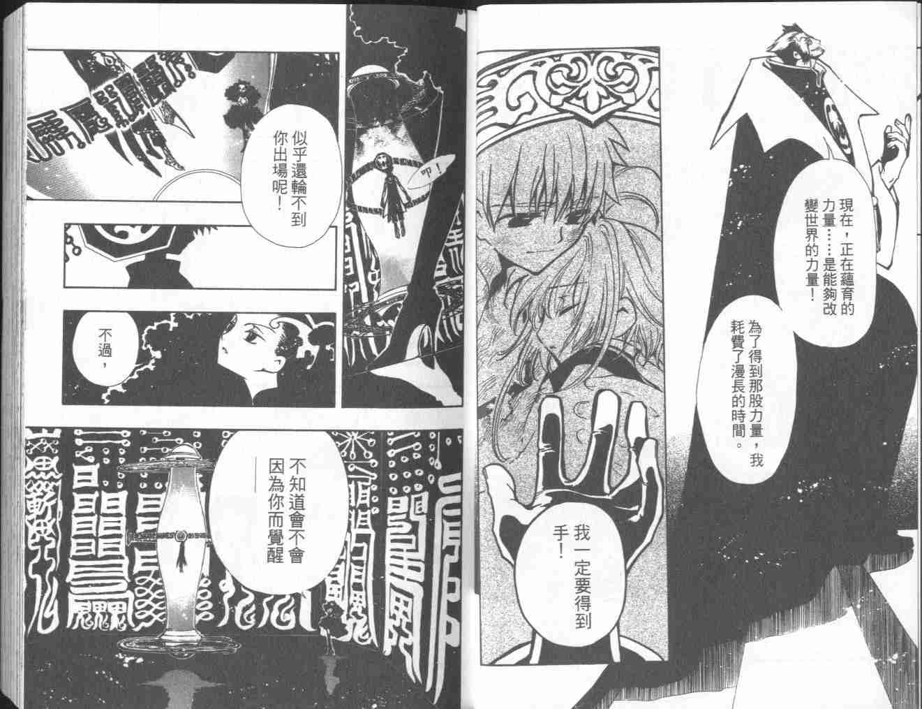 《翼Tsubasa》漫画最新章节第4卷免费下拉式在线观看章节第【10】张图片