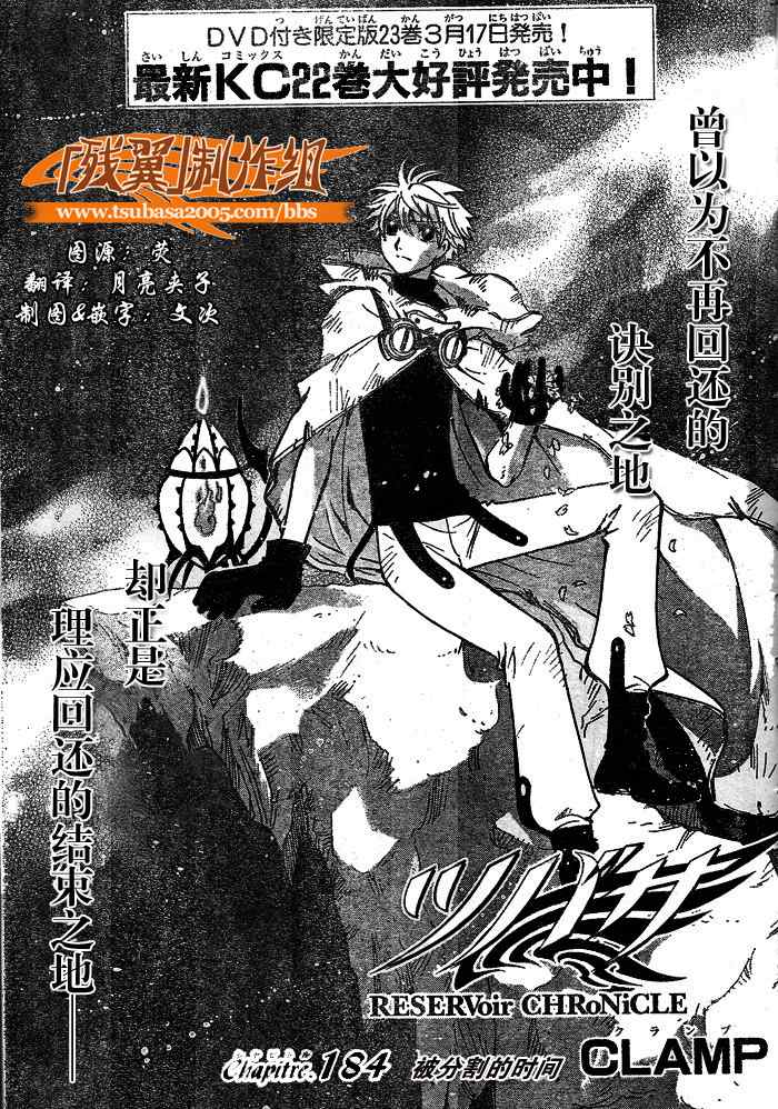 《翼Tsubasa》漫画最新章节第184话免费下拉式在线观看章节第【1】张图片
