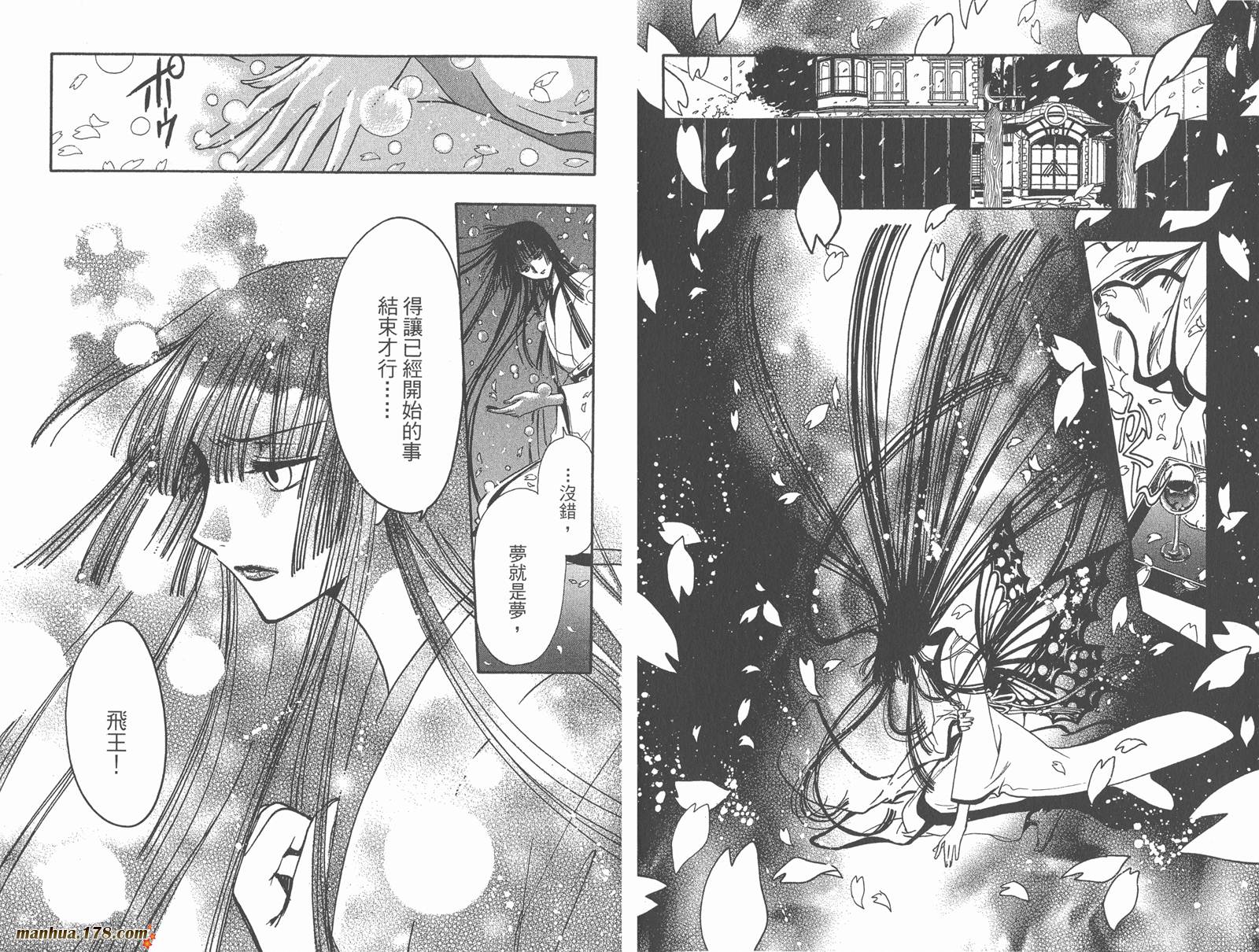 《翼Tsubasa》漫画最新章节第27卷免费下拉式在线观看章节第【38】张图片