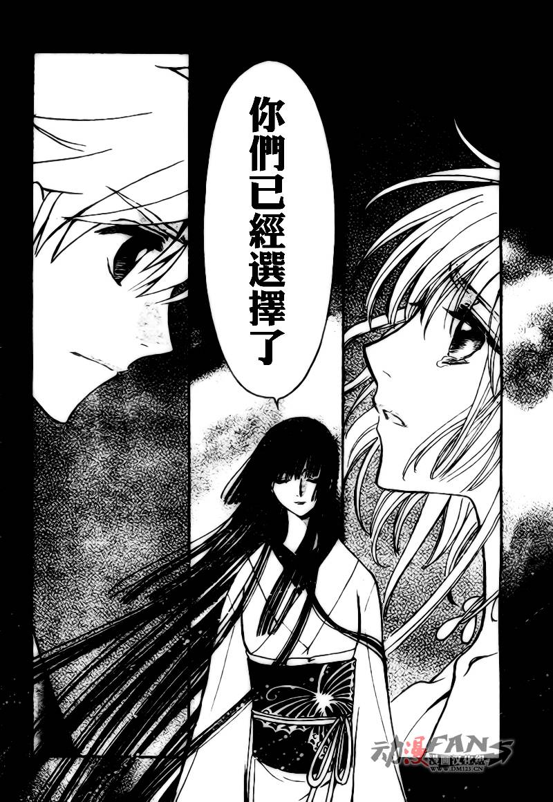 《翼Tsubasa》漫画最新章节第221话免费下拉式在线观看章节第【11】张图片