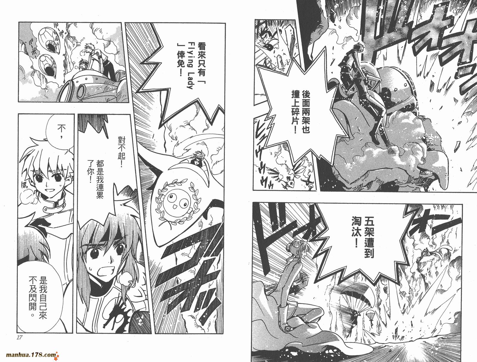 《翼Tsubasa》漫画最新章节第12卷免费下拉式在线观看章节第【10】张图片