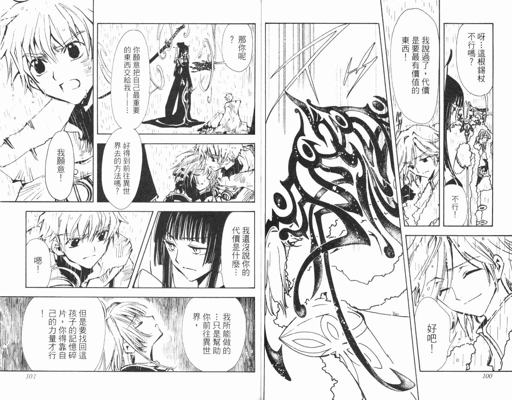 《翼Tsubasa》漫画最新章节第1卷免费下拉式在线观看章节第【52】张图片
