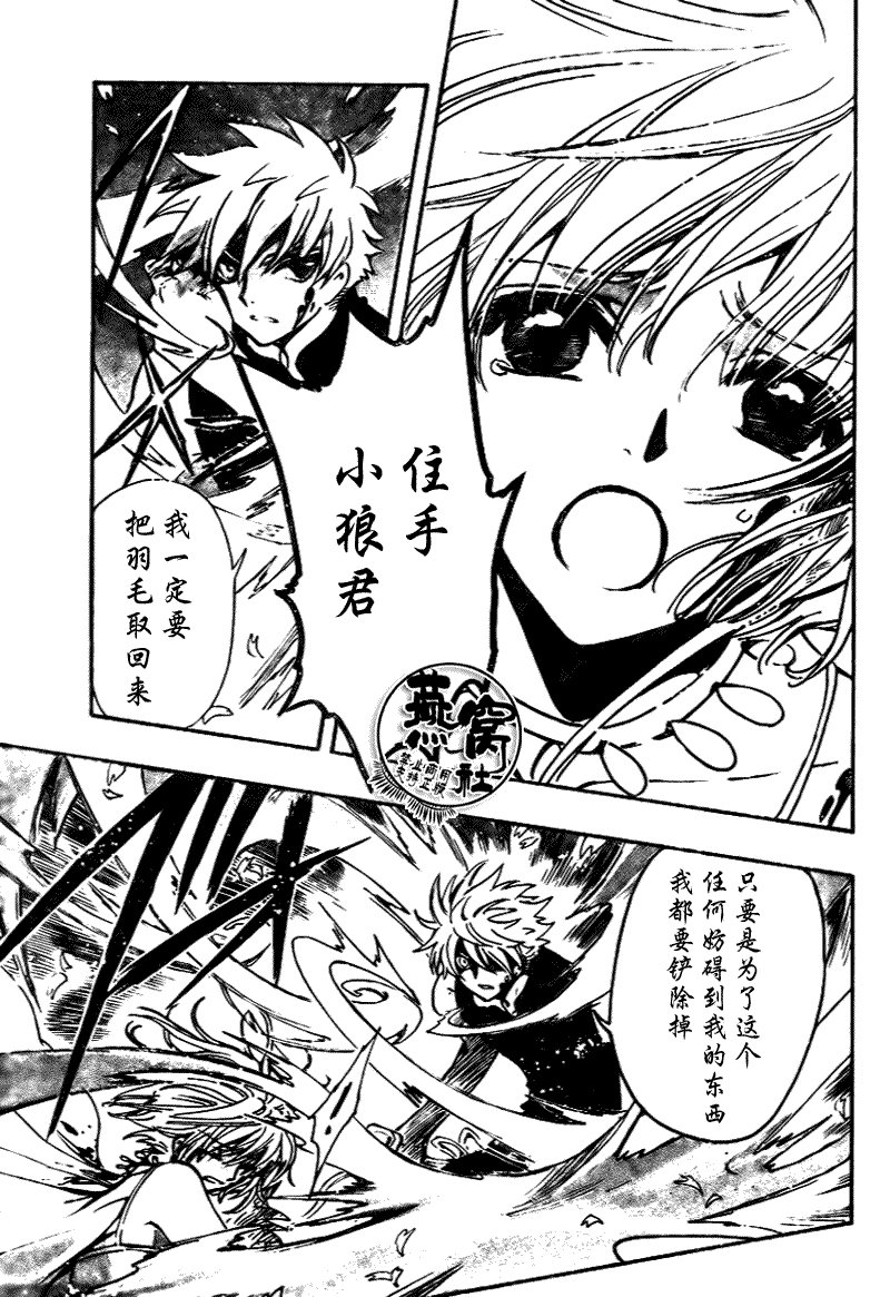 《翼Tsubasa》漫画最新章节第177话免费下拉式在线观看章节第【5】张图片