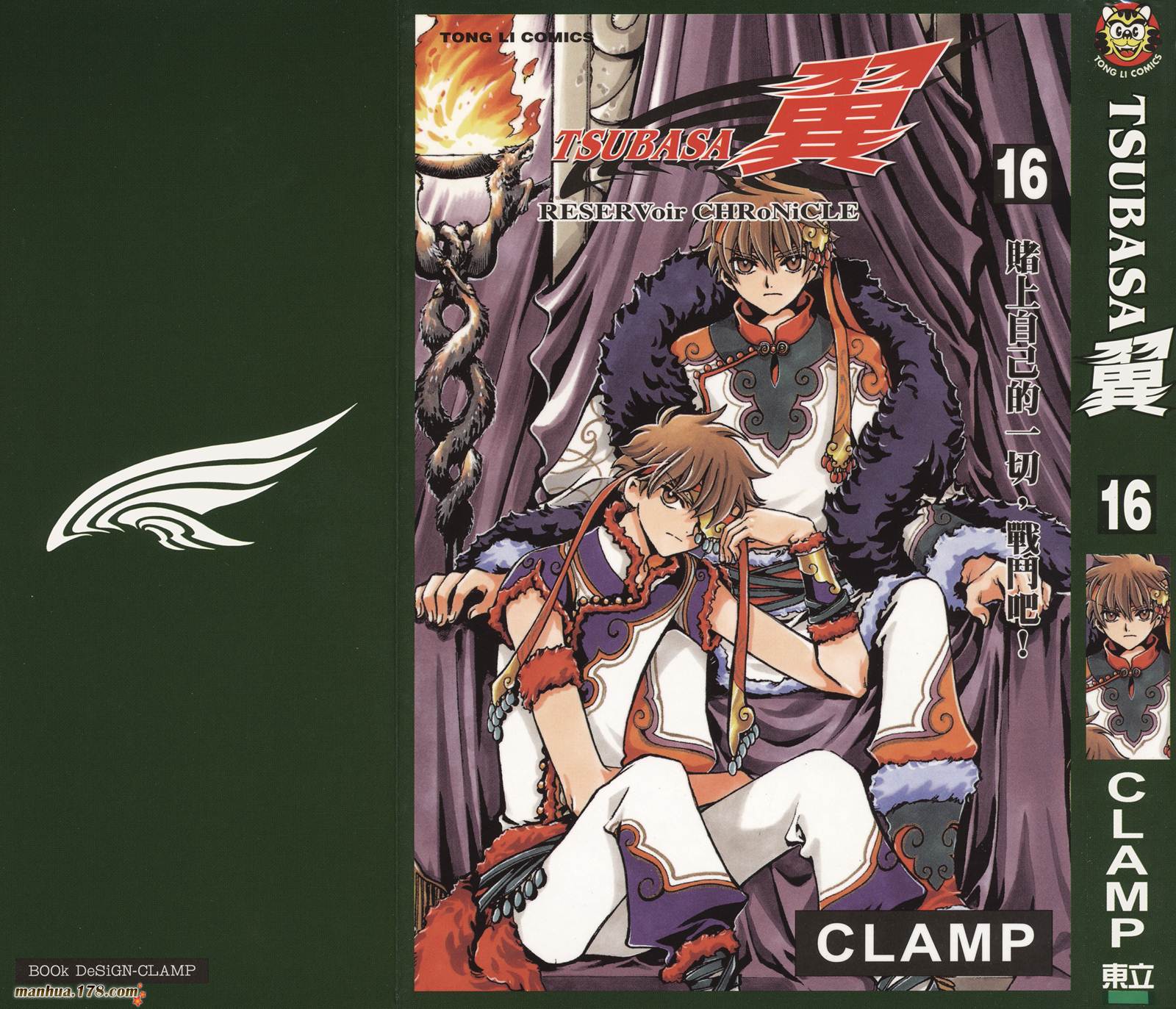 《翼Tsubasa》漫画最新章节第16卷免费下拉式在线观看章节第【1】张图片