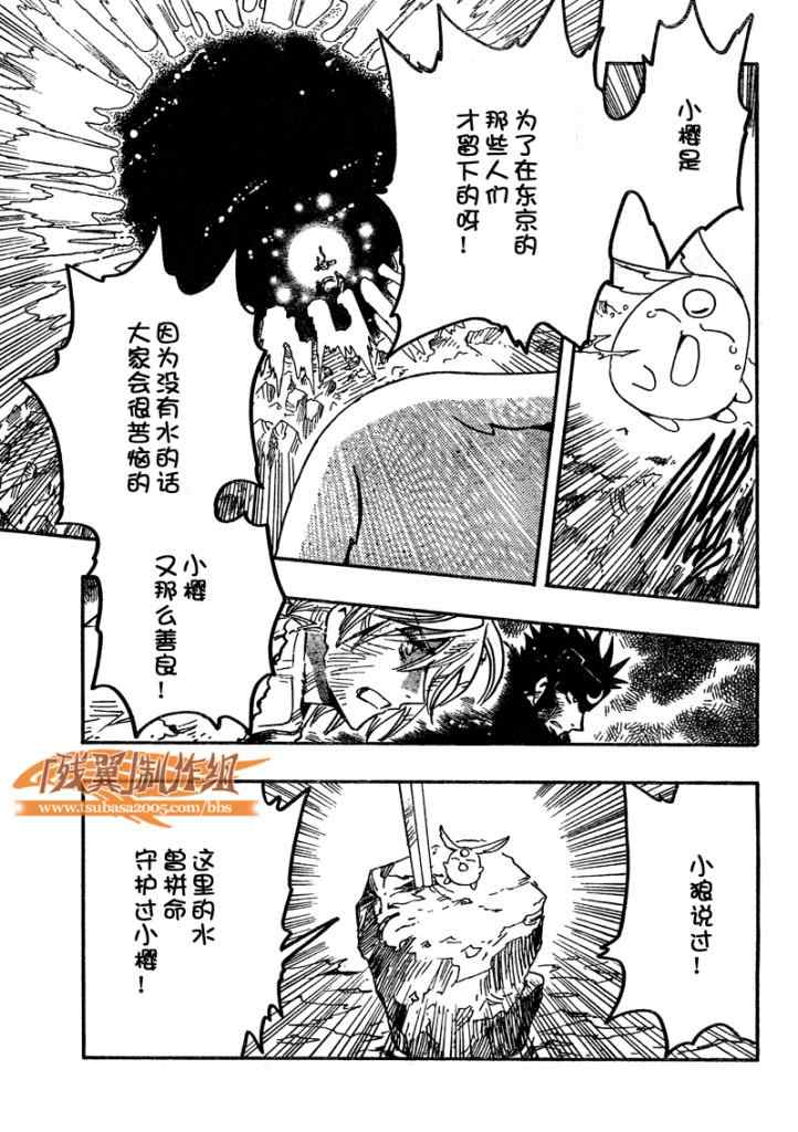 《翼Tsubasa》漫画最新章节第213话免费下拉式在线观看章节第【6】张图片