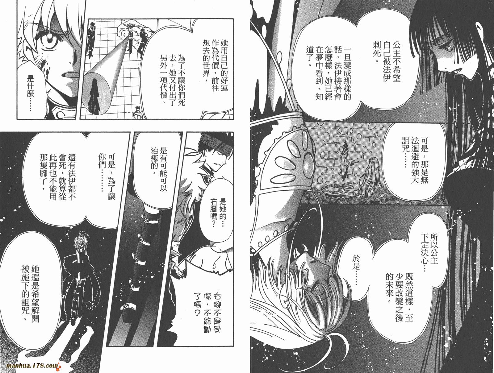 《翼Tsubasa》漫画最新章节第20卷免费下拉式在线观看章节第【13】张图片