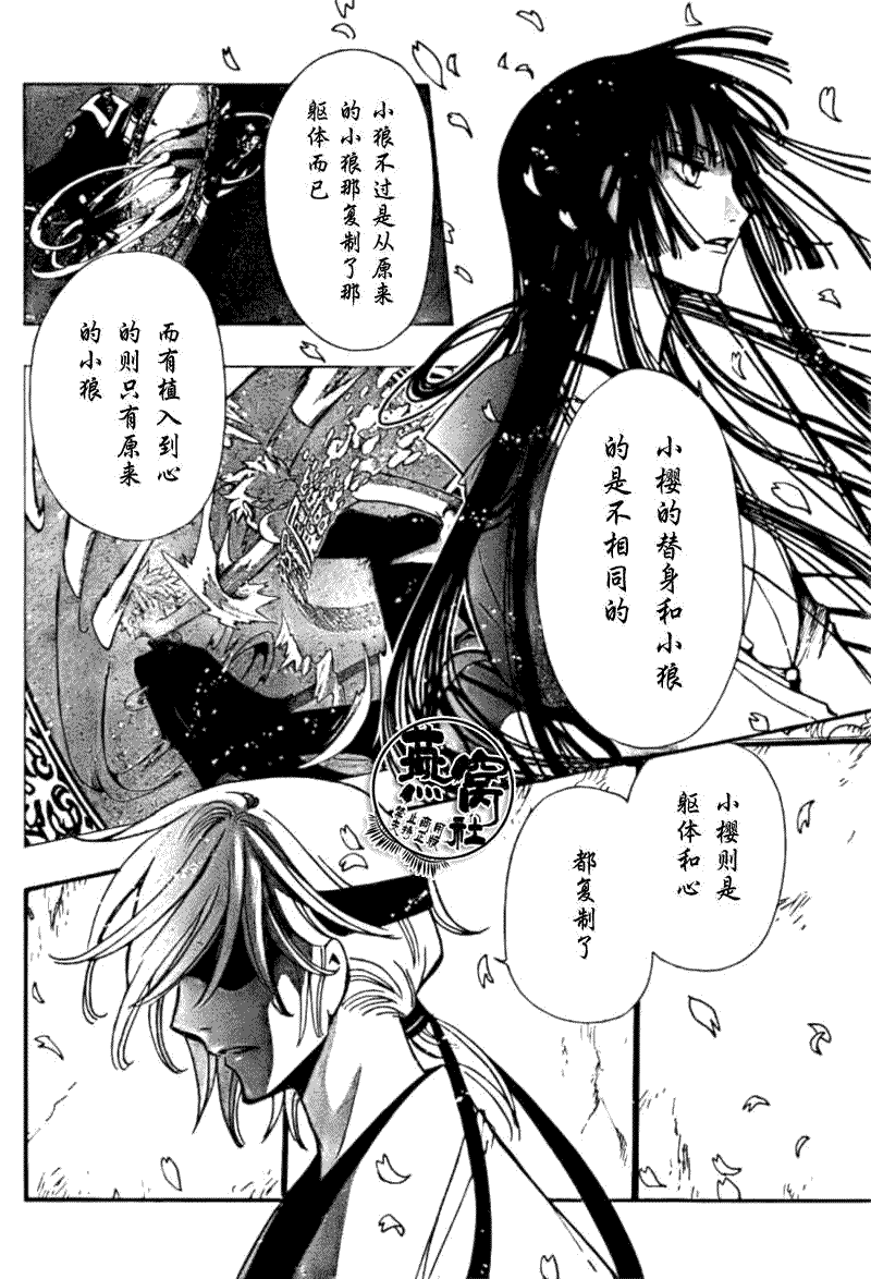 《翼Tsubasa》漫画最新章节第180话免费下拉式在线观看章节第【8】张图片
