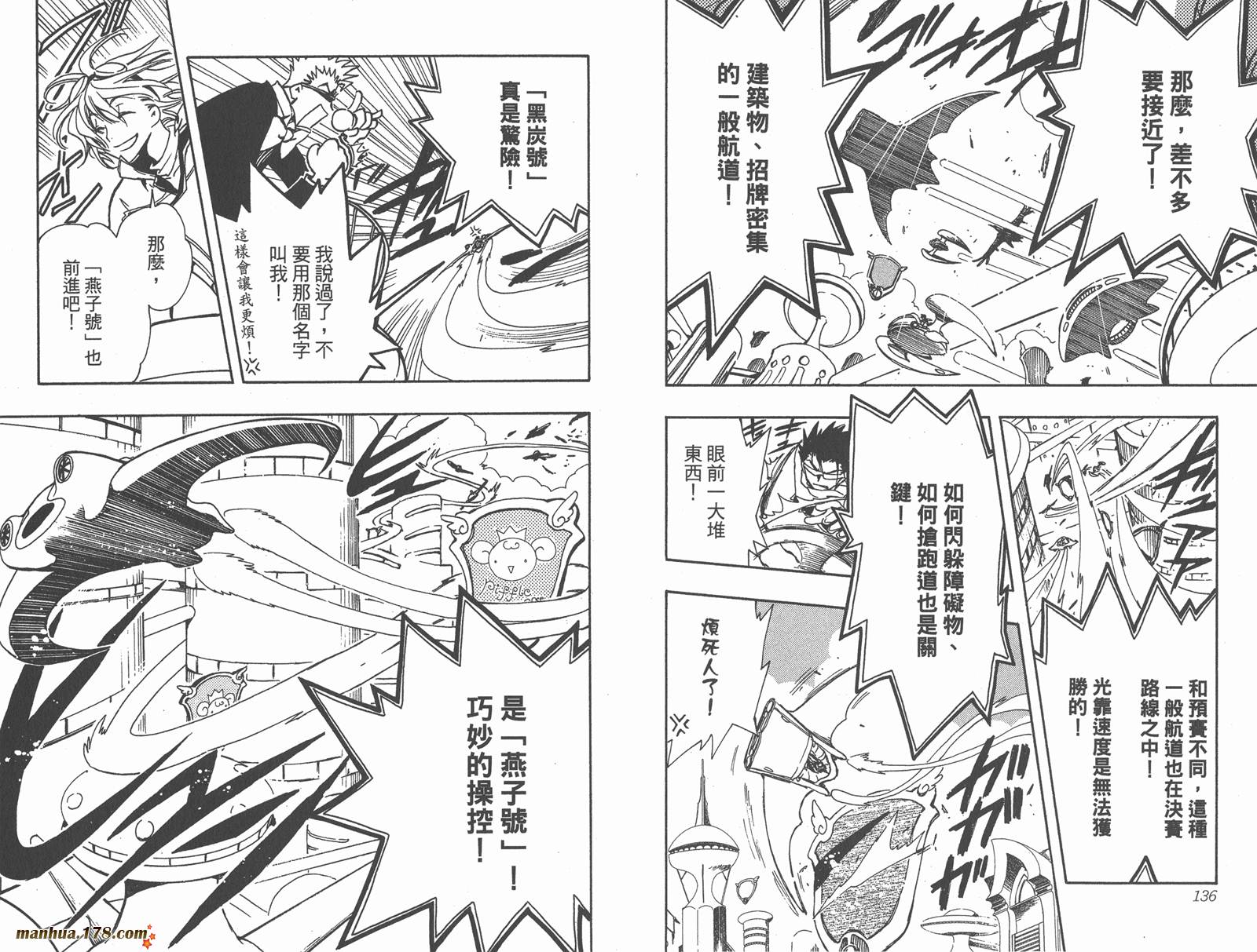 《翼Tsubasa》漫画最新章节第11卷免费下拉式在线观看章节第【70】张图片