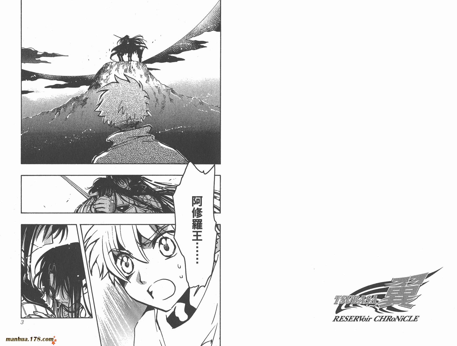 《翼Tsubasa》漫画最新章节第10卷免费下拉式在线观看章节第【3】张图片