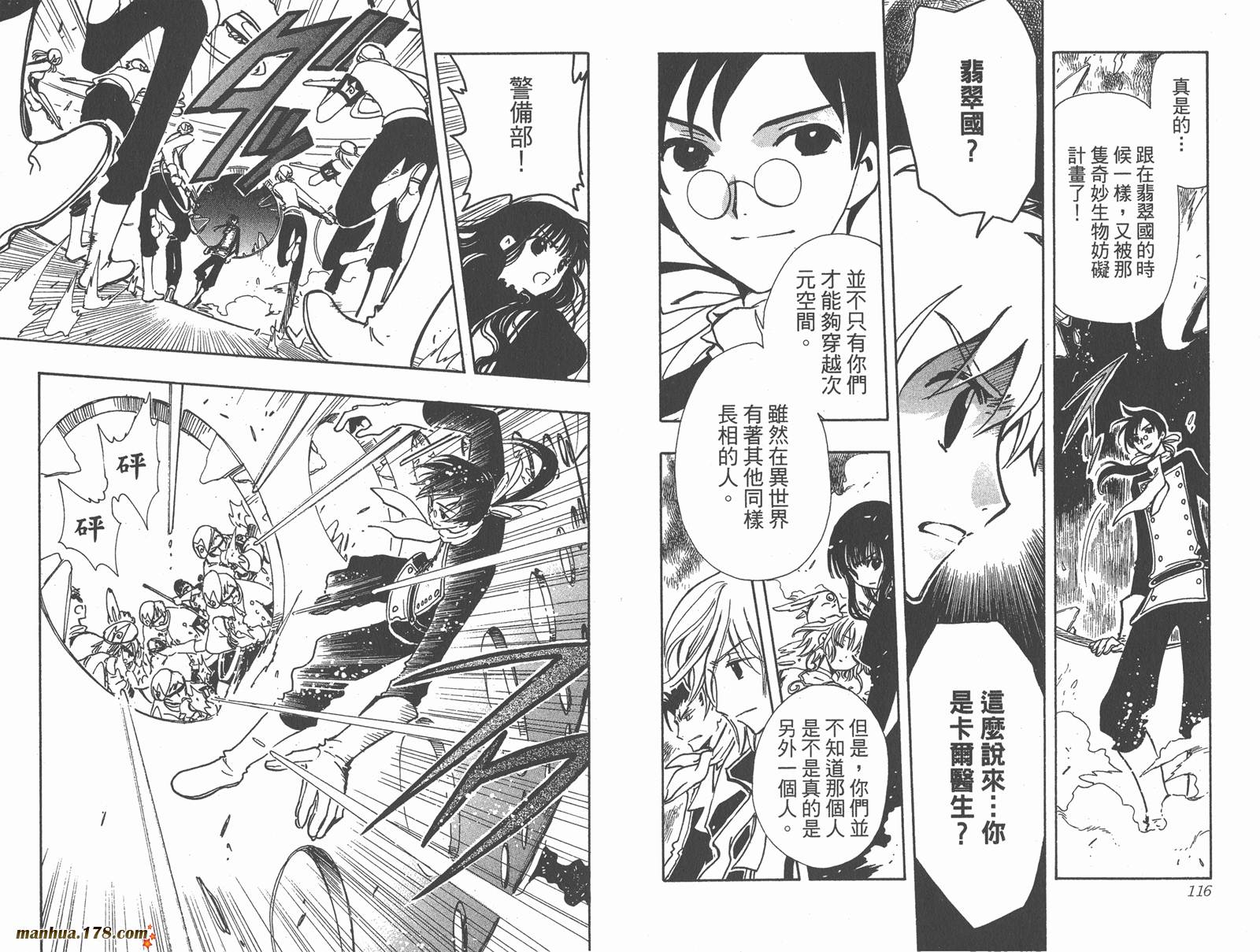 《翼Tsubasa》漫画最新章节第12卷免费下拉式在线观看章节第【60】张图片