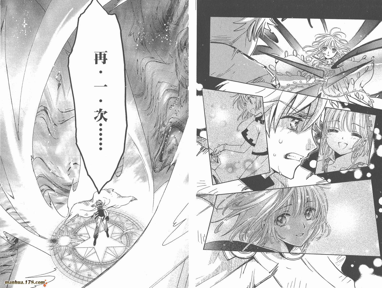 《翼Tsubasa》漫画最新章节第26卷免费下拉式在线观看章节第【9】张图片