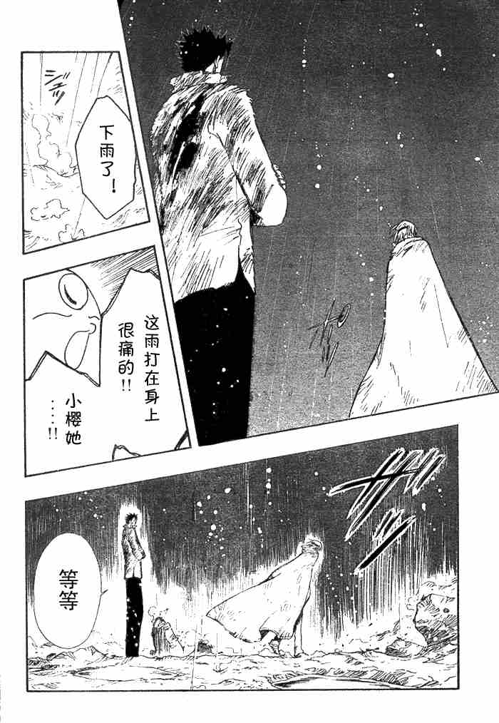 《翼Tsubasa》漫画最新章节第132-134话免费下拉式在线观看章节第【16】张图片