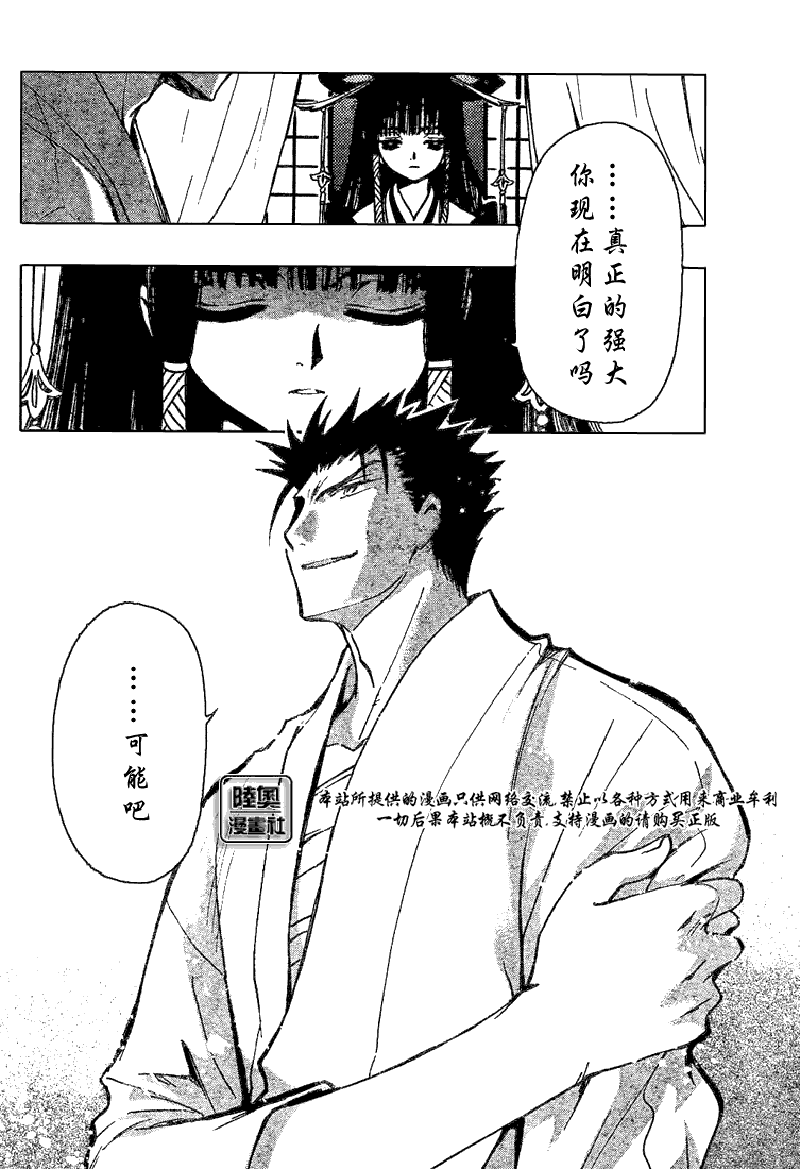 《翼Tsubasa》漫画最新章节第167话免费下拉式在线观看章节第【11】张图片