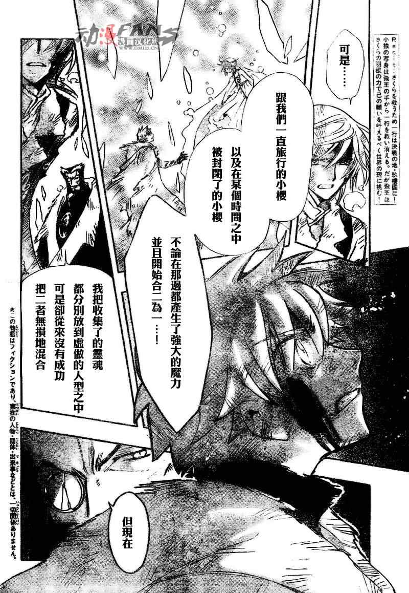 《翼Tsubasa》漫画最新章节第215话免费下拉式在线观看章节第【5】张图片