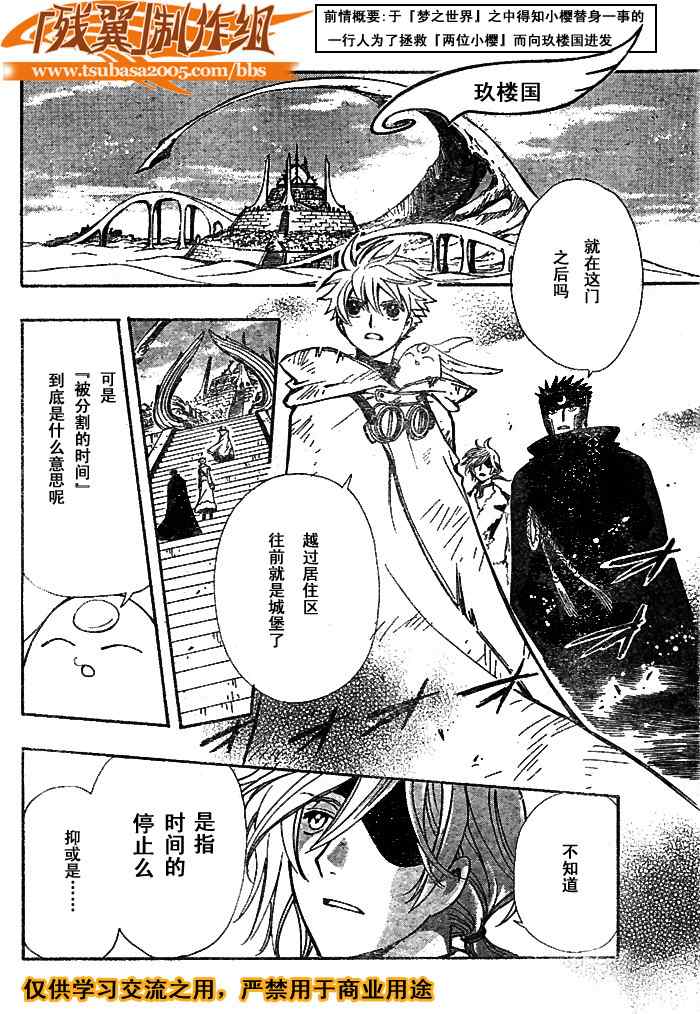 《翼Tsubasa》漫画最新章节第184话免费下拉式在线观看章节第【2】张图片