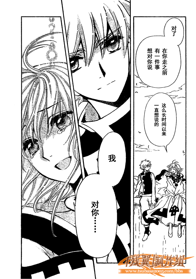 《翼Tsubasa》漫画最新章节第233话免费下拉式在线观看章节第【25】张图片
