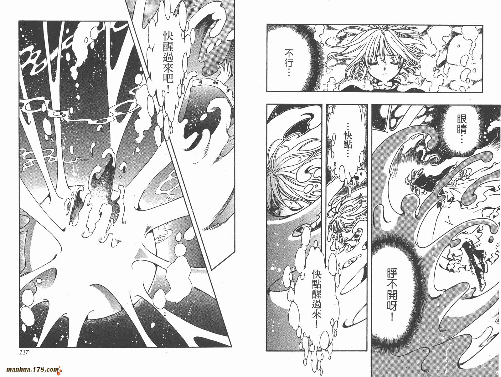 《翼Tsubasa》漫画最新章节第15卷免费下拉式在线观看章节第【60】张图片