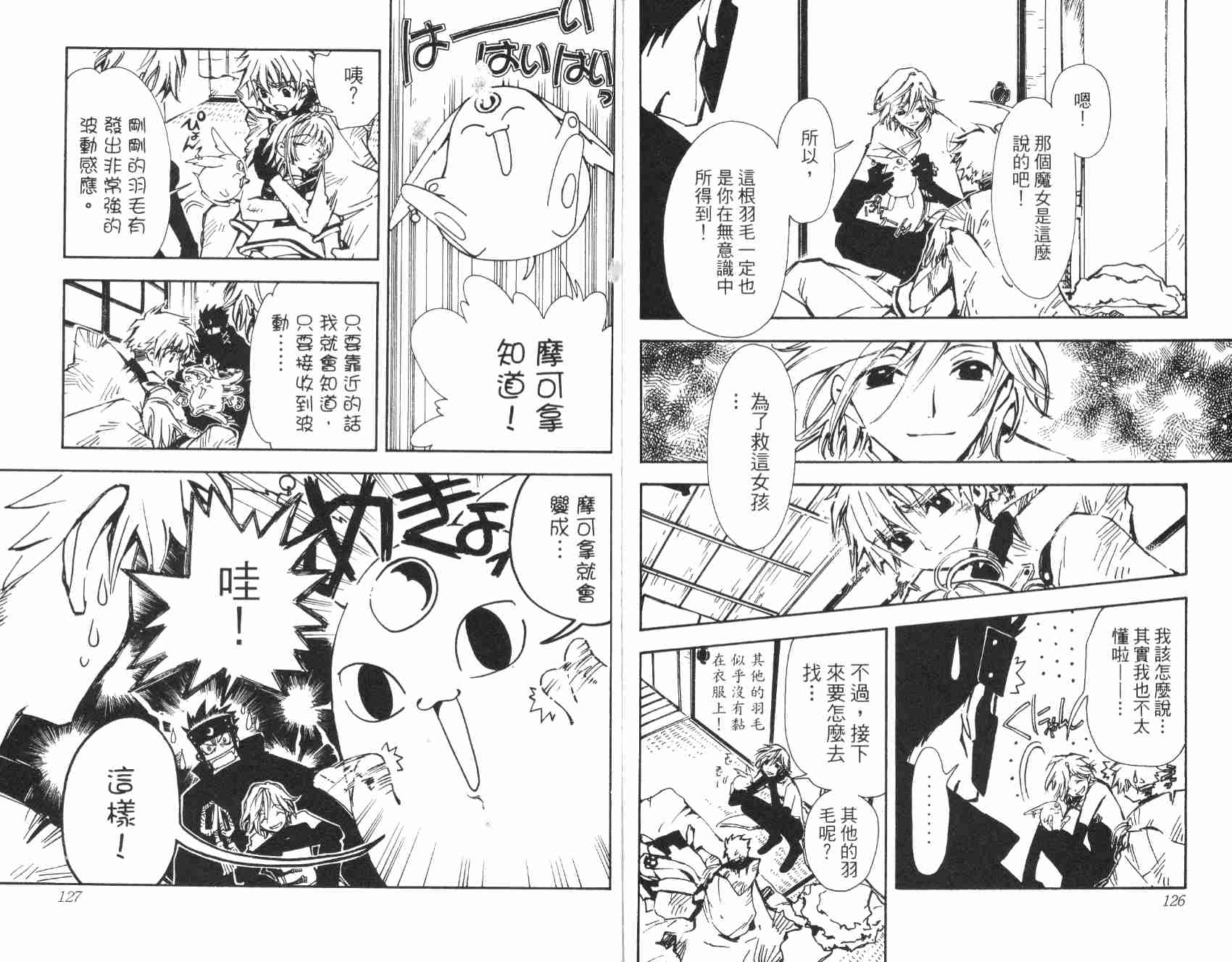 《翼Tsubasa》漫画最新章节第1卷免费下拉式在线观看章节第【66】张图片