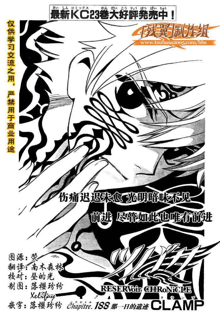 《翼Tsubasa》漫画最新章节第188话免费下拉式在线观看章节第【1】张图片