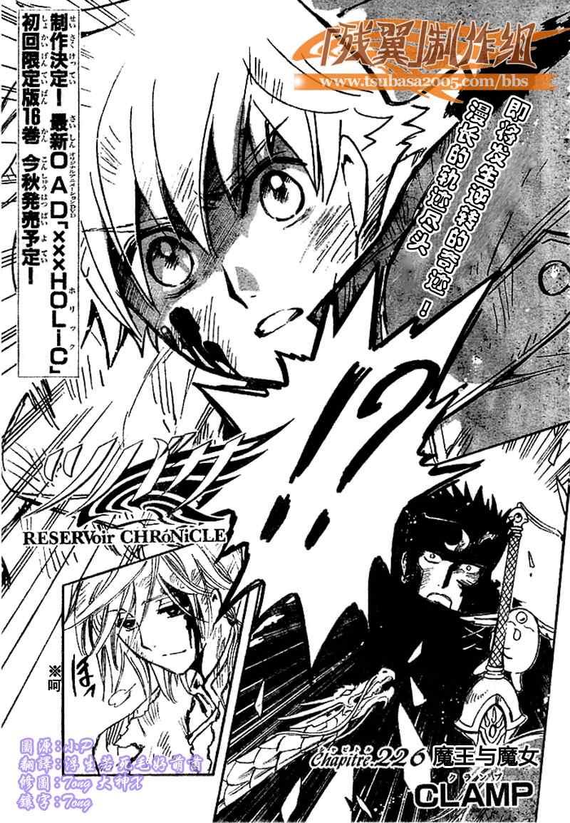 《翼Tsubasa》漫画最新章节第226话免费下拉式在线观看章节第【1】张图片