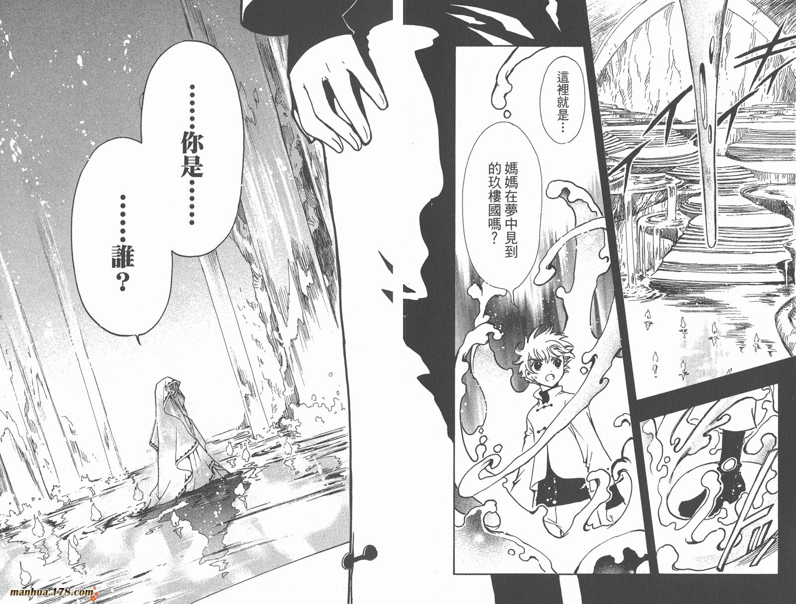 《翼Tsubasa》漫画最新章节第24卷免费下拉式在线观看章节第【66】张图片