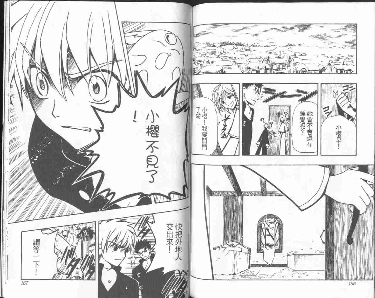 《翼Tsubasa》漫画最新章节第4卷免费下拉式在线观看章节第【86】张图片