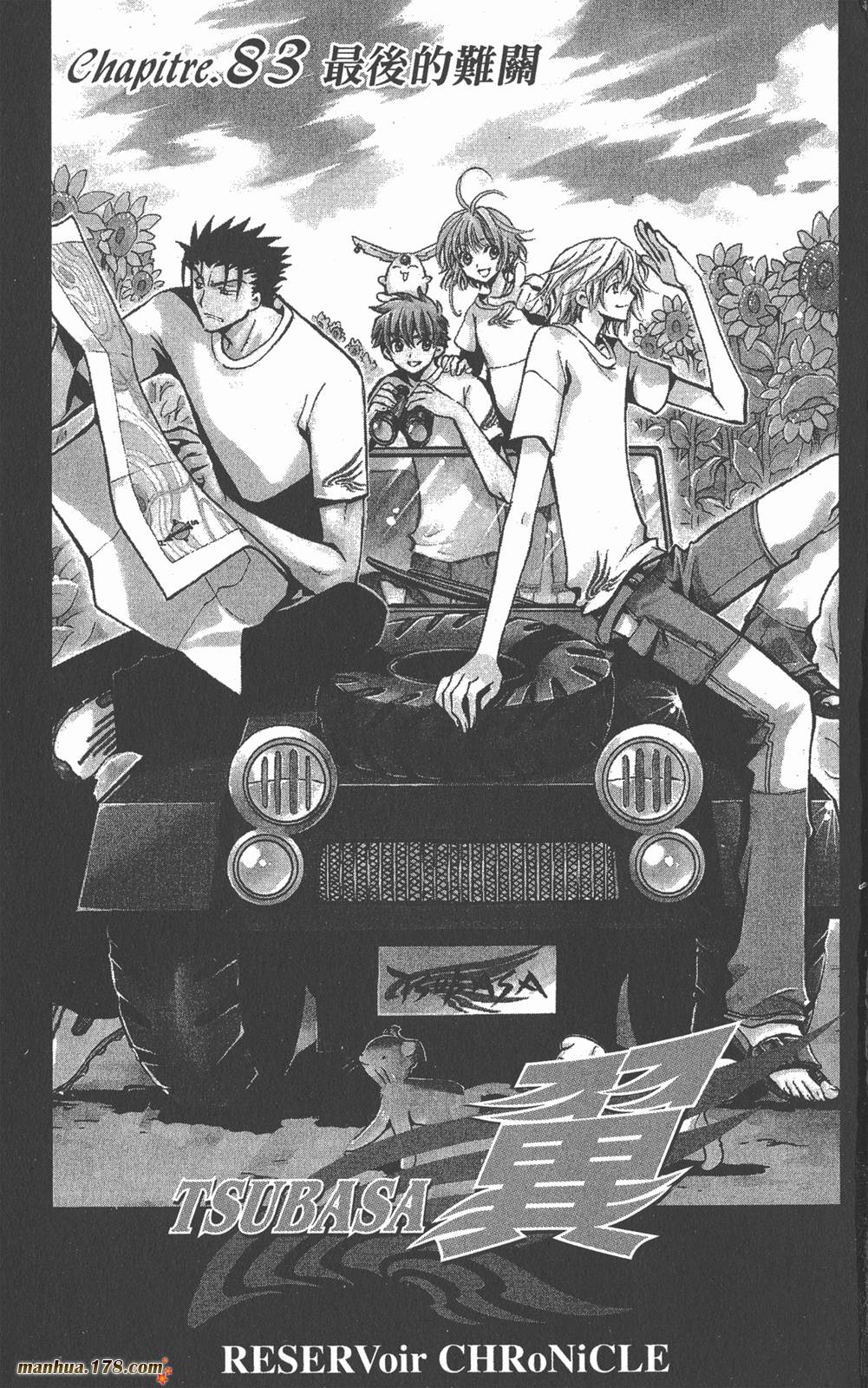 《翼Tsubasa》漫画最新章节第12卷免费下拉式在线观看章节第【2】张图片