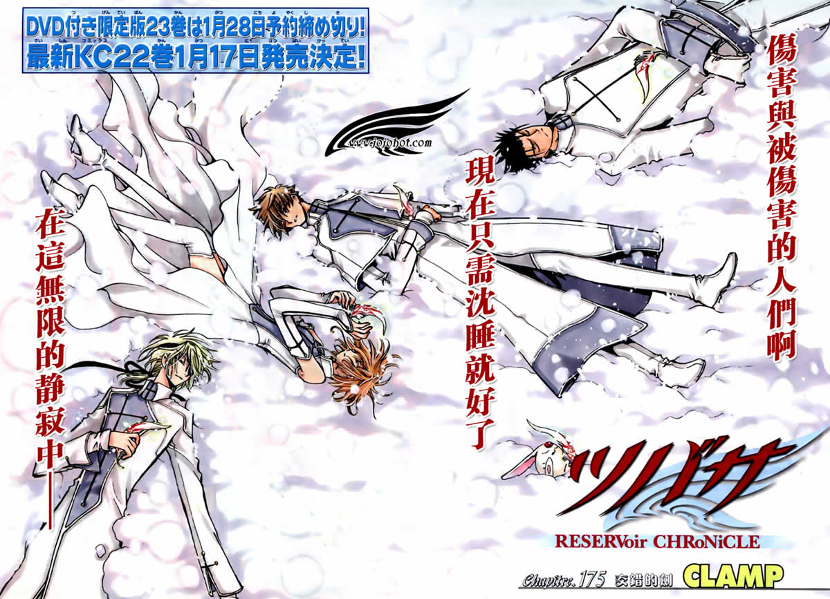 《翼Tsubasa》漫画最新章节第175话免费下拉式在线观看章节第【2】张图片