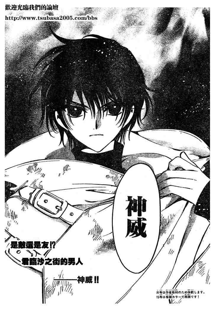 《翼Tsubasa》漫画最新章节第108话免费下拉式在线观看章节第【33】张图片