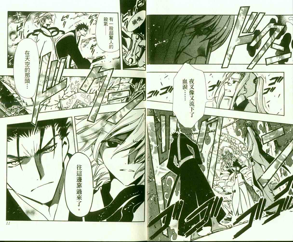 《翼Tsubasa》漫画最新章节第9卷免费下拉式在线观看章节第【7】张图片